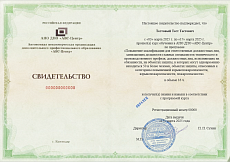 Образец документа по программе: повышение квалификации для ответственных должностных лиц, занимающих должности главных специалистов технического и производственного профиля, должностных лиц, исполняющих их обязанности, на объектах защиты, в которых могут одновременно находиться 50 и бол